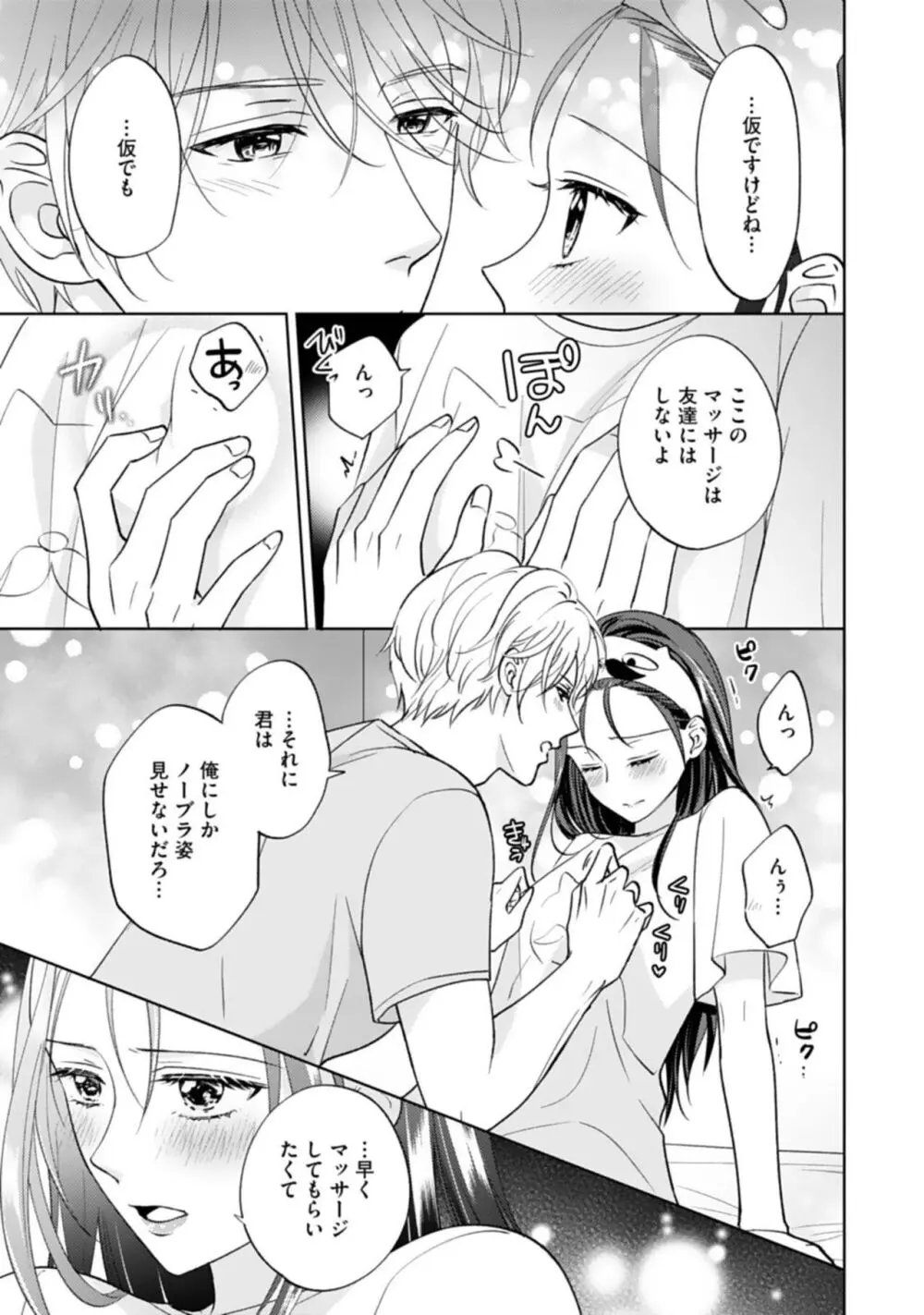 巨乳な三功部長と貧乳高根さんのぱい×ぱいコンプレックス 1-2 Page.52