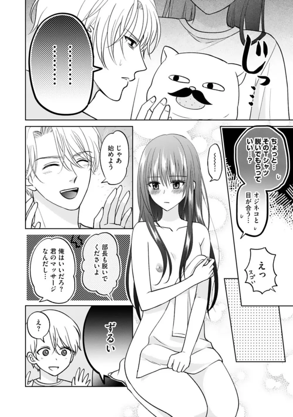 巨乳な三功部長と貧乳高根さんのぱい×ぱいコンプレックス 1-2 Page.53