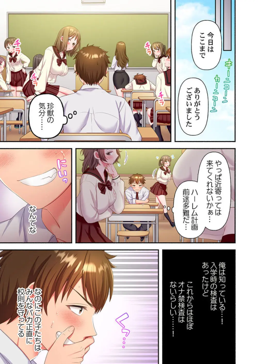 禁欲いんぽっしぶる女学園【フルカラー】1 Page.11