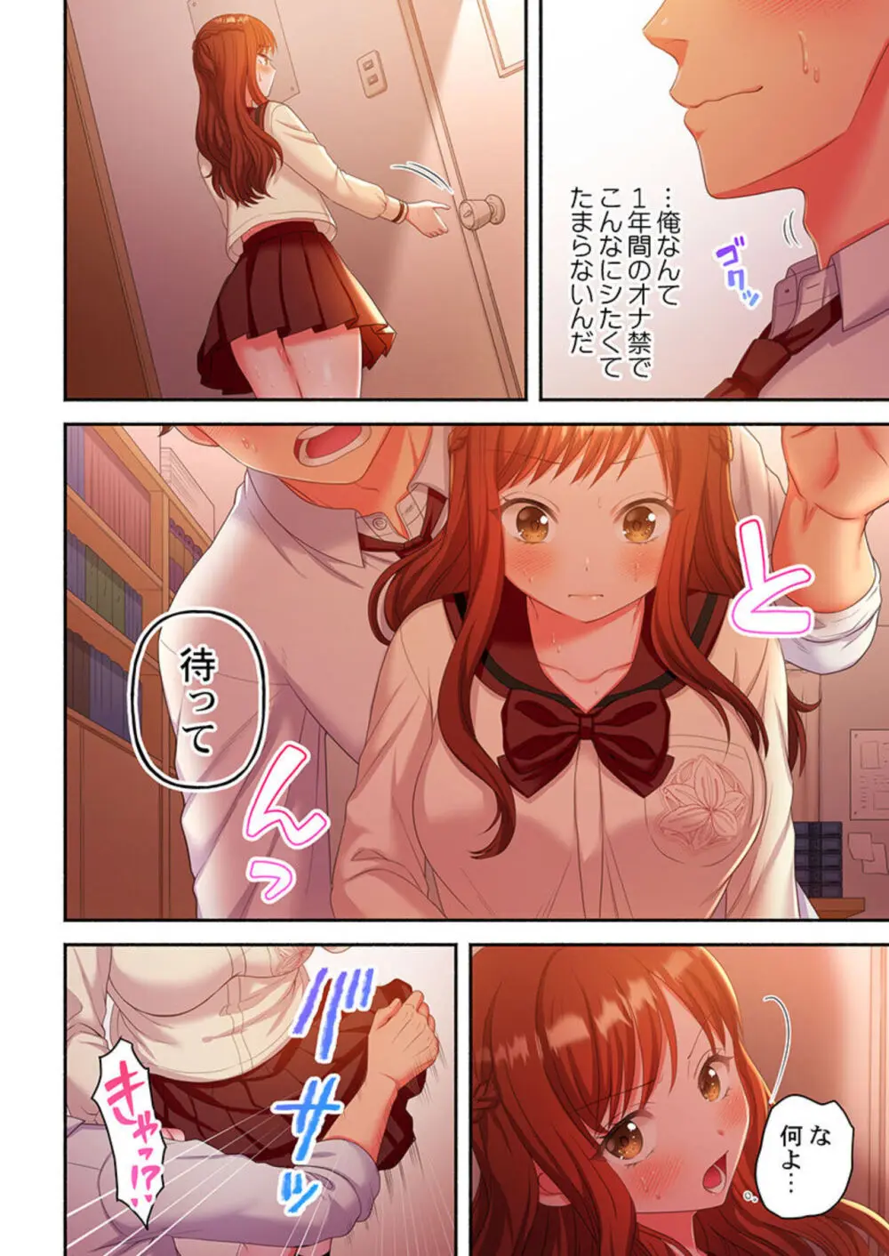 禁欲いんぽっしぶる女学園【フルカラー】1 Page.18