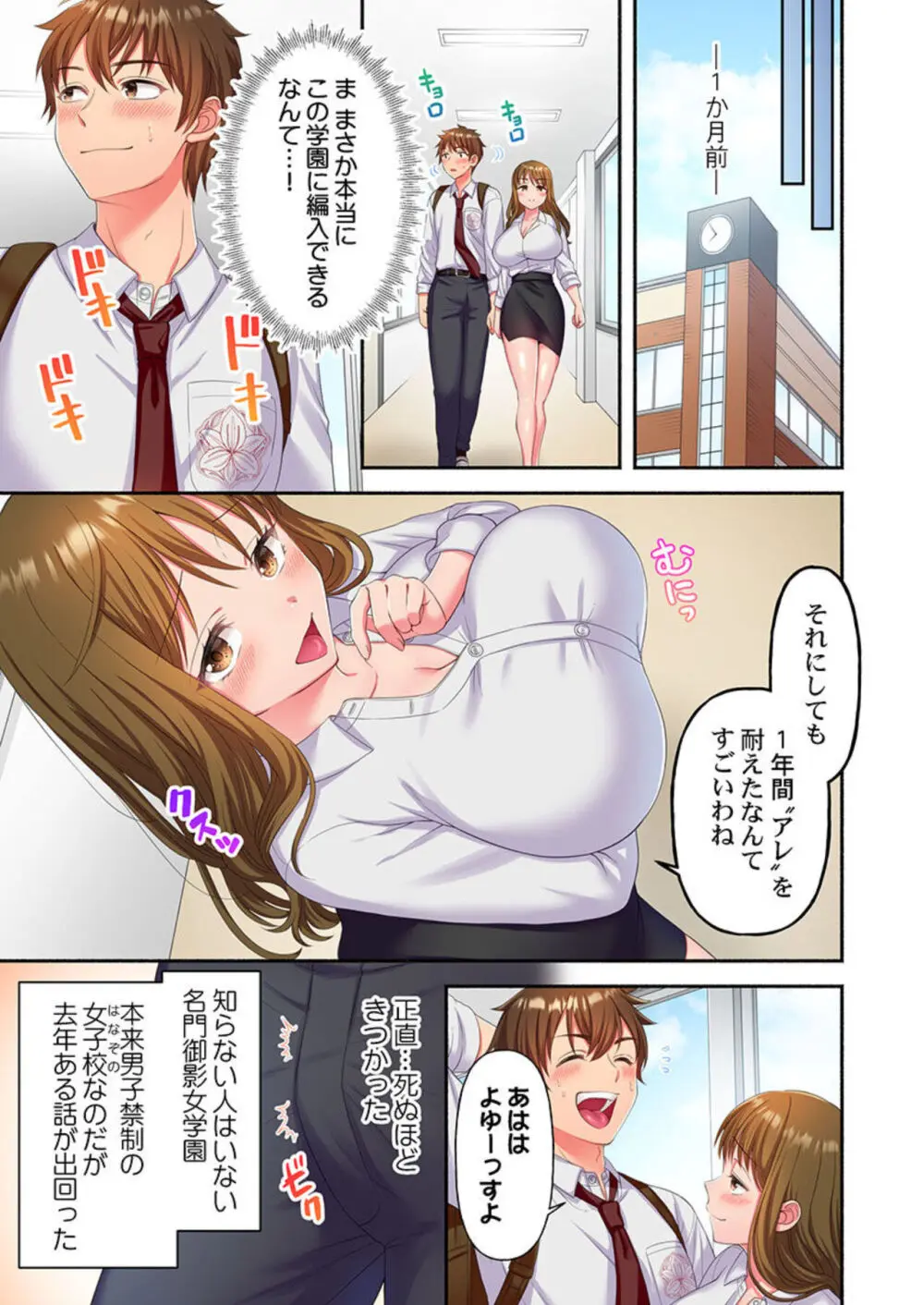 禁欲いんぽっしぶる女学園【フルカラー】1 Page.7