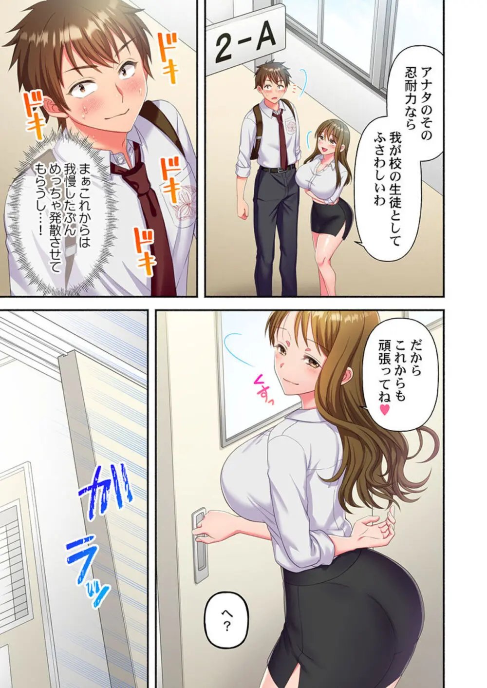 禁欲いんぽっしぶる女学園【フルカラー】1 Page.9