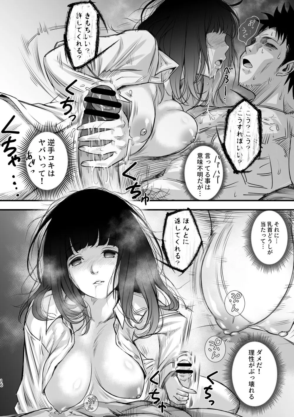 私ノ…パンツ返シテ Page.15