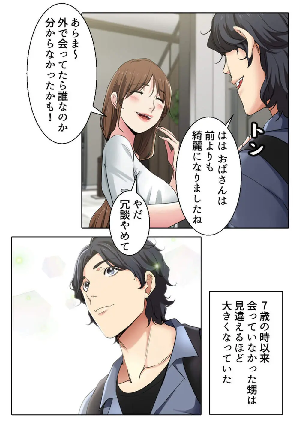 イケメン甥っ子と魅惑のヨガレッスン【成人版】1 Page.3