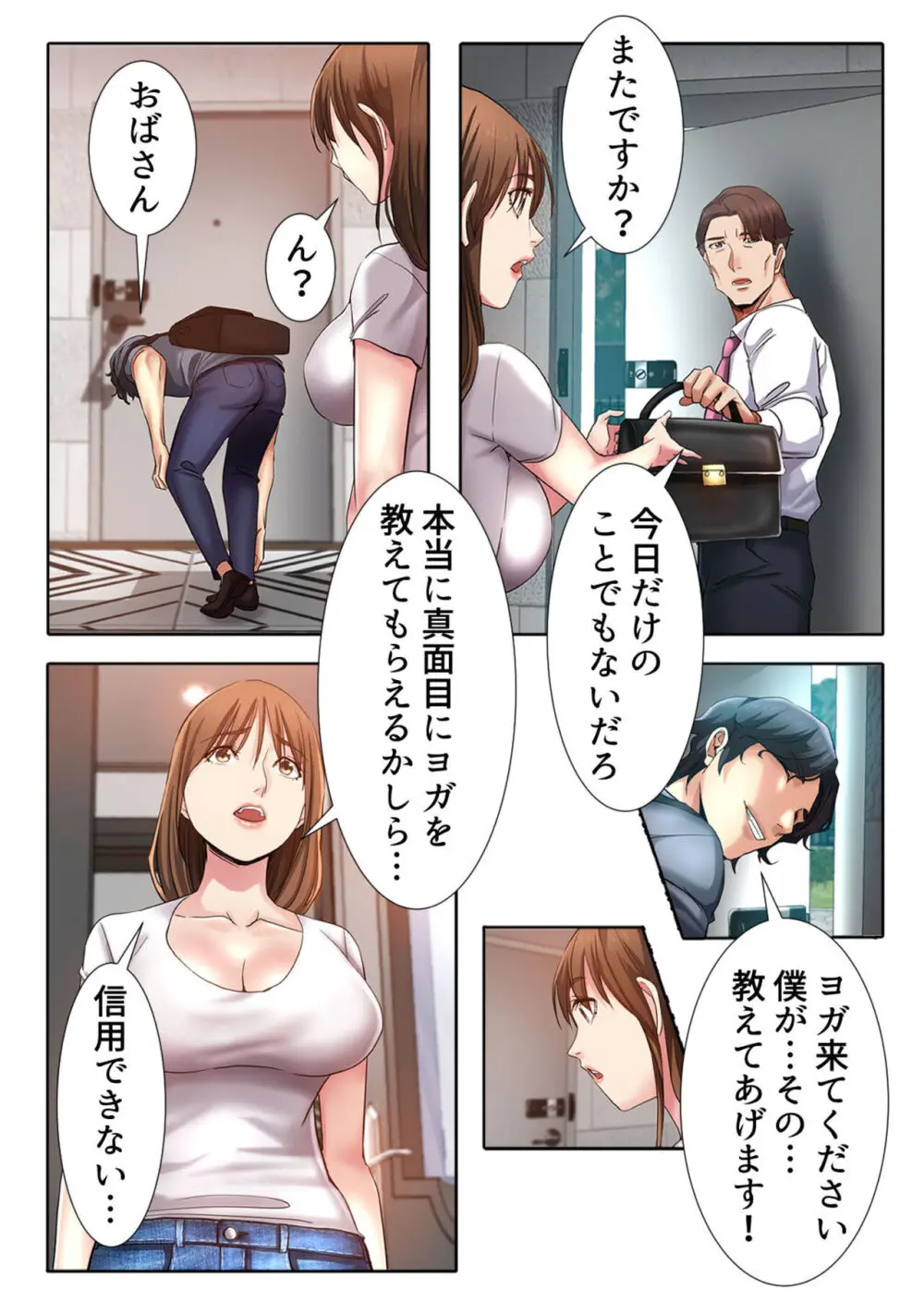 イケメン甥っ子と魅惑のヨガレッスン【成人版】1 Page.35