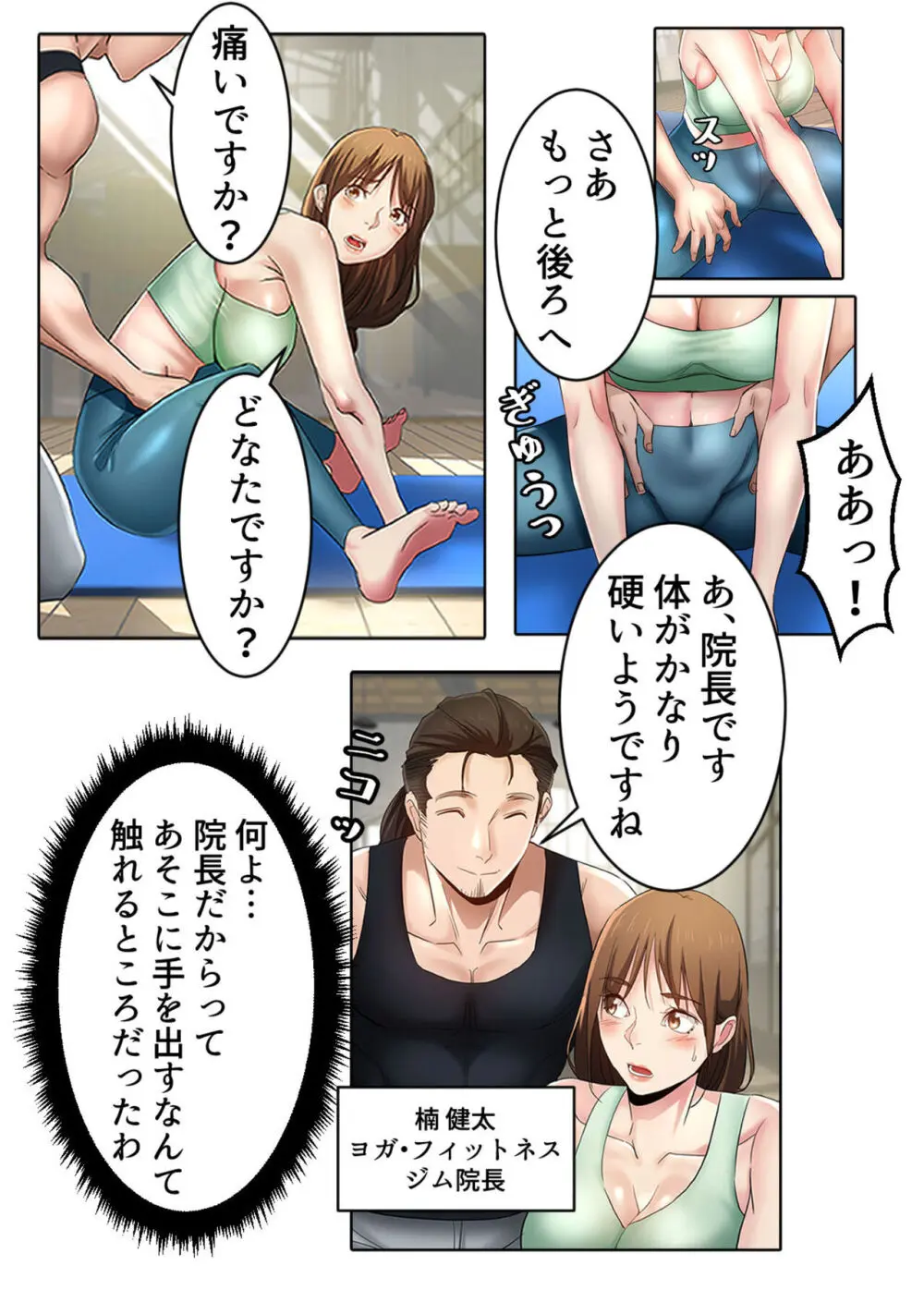 イケメン甥っ子と魅惑のヨガレッスン【成人版】1 Page.37