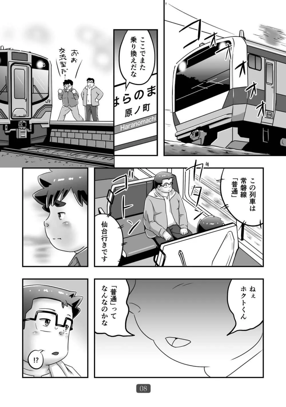 普通で行こうよ Page.10