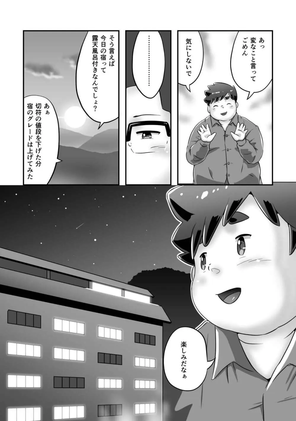 普通で行こうよ Page.12