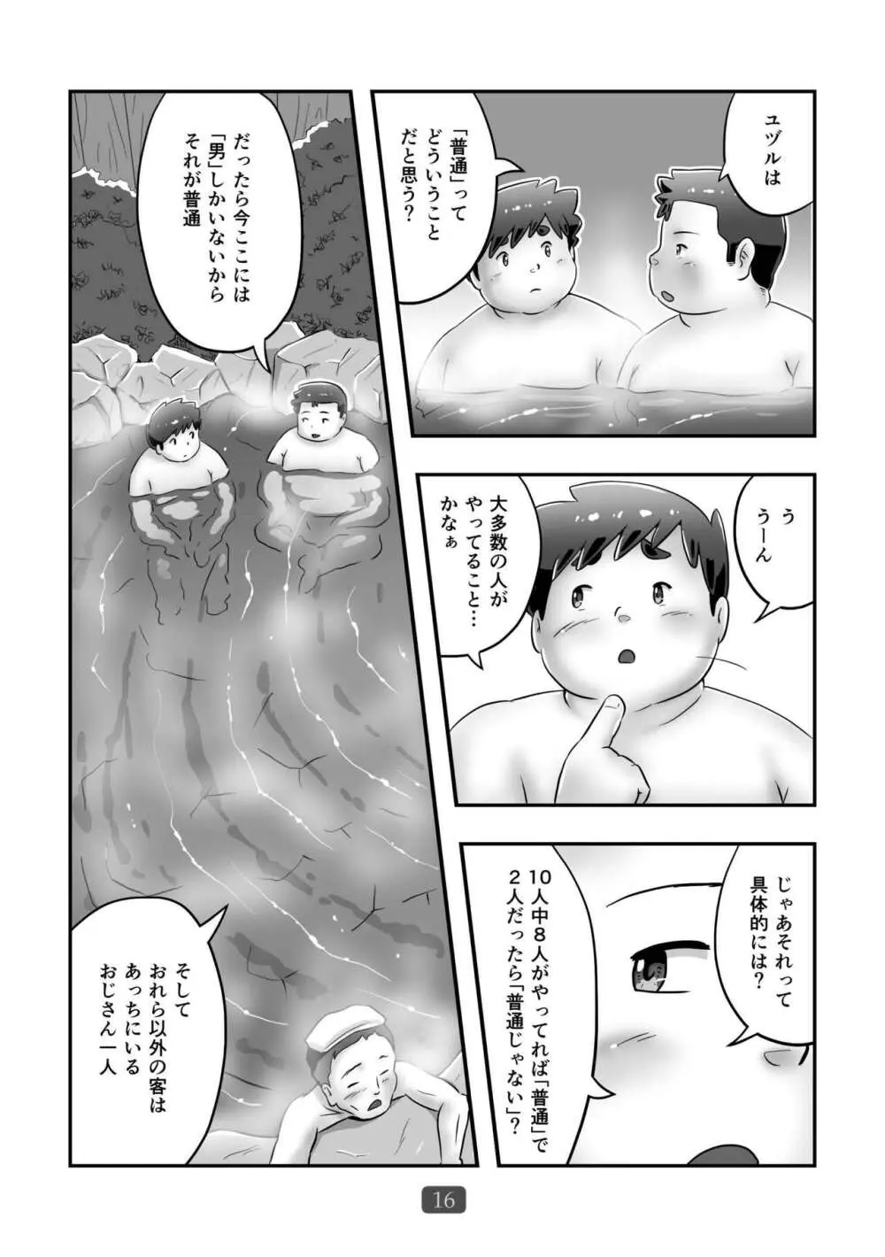 普通で行こうよ Page.18