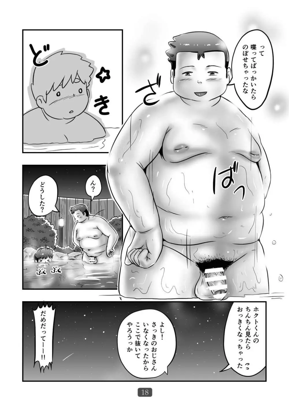 普通で行こうよ Page.20