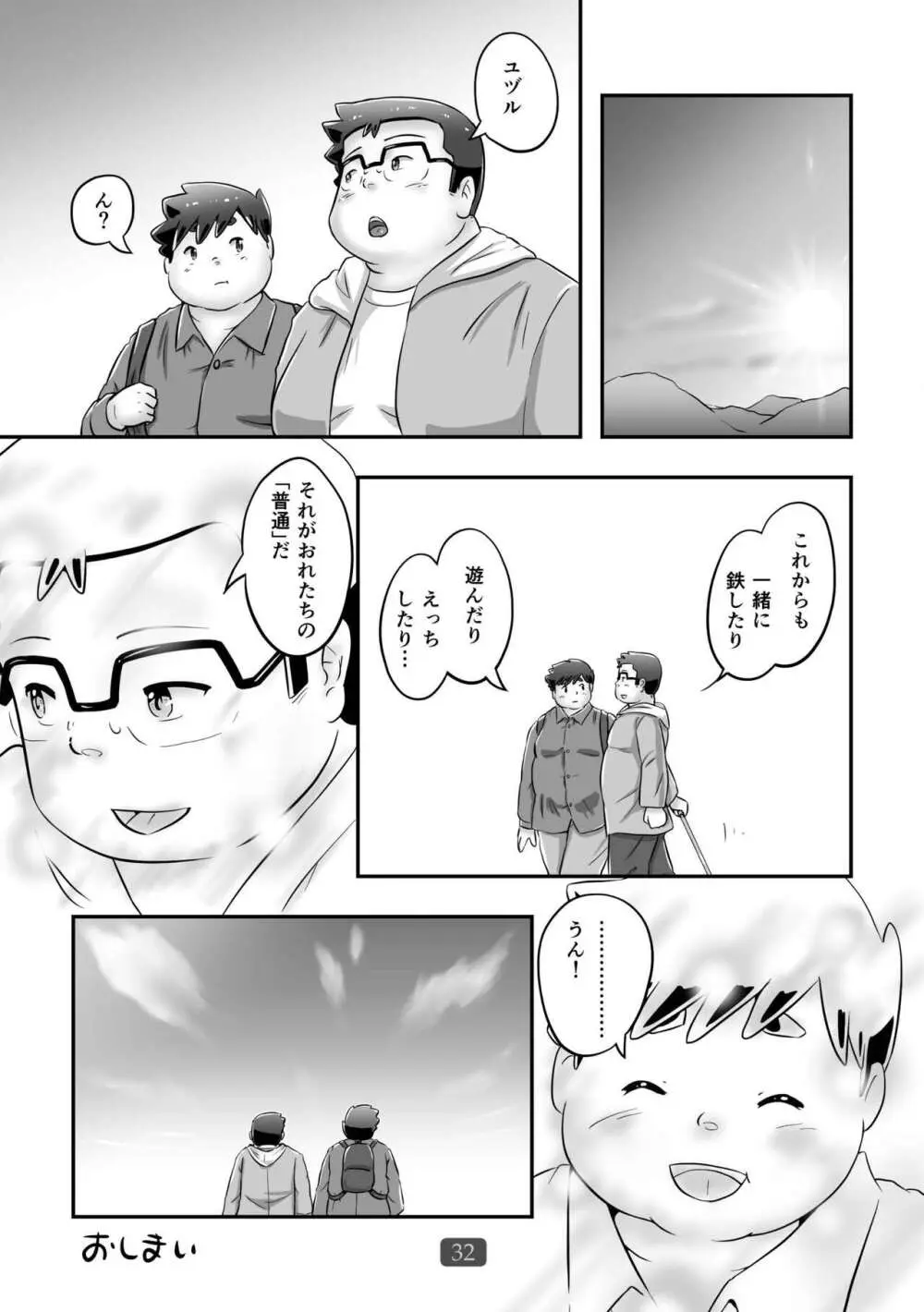 普通で行こうよ Page.34