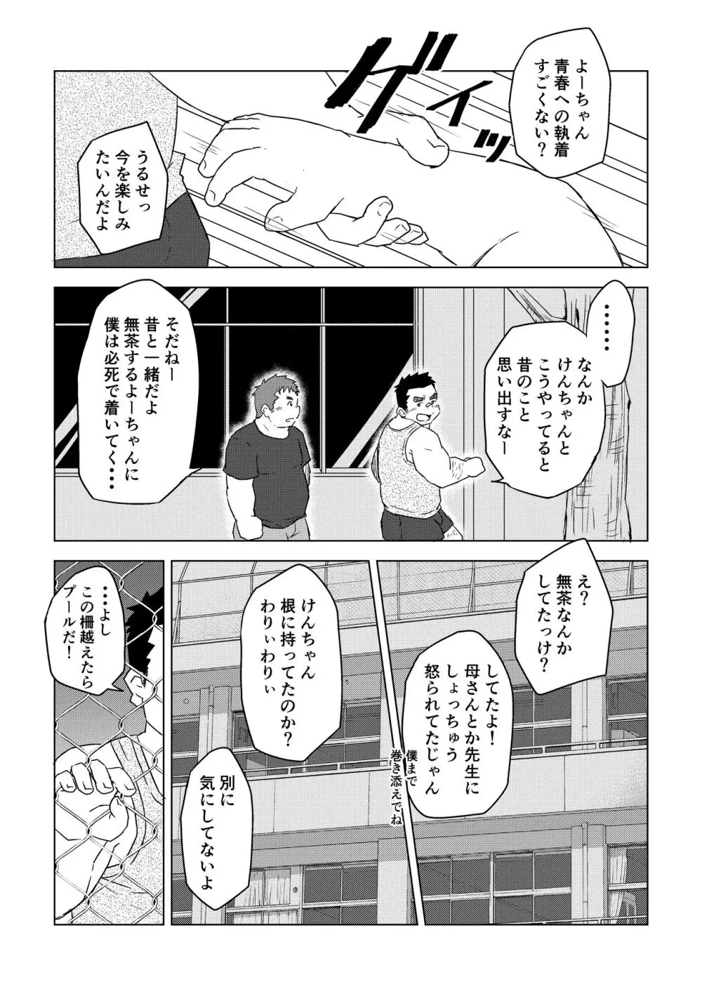 満天の星1 Page.15