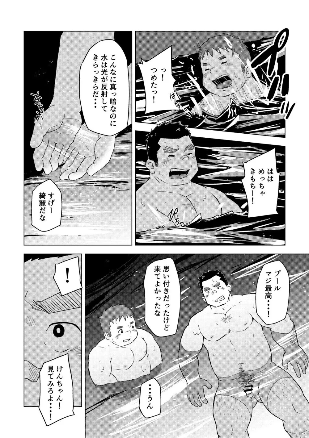 満天の星1 Page.20