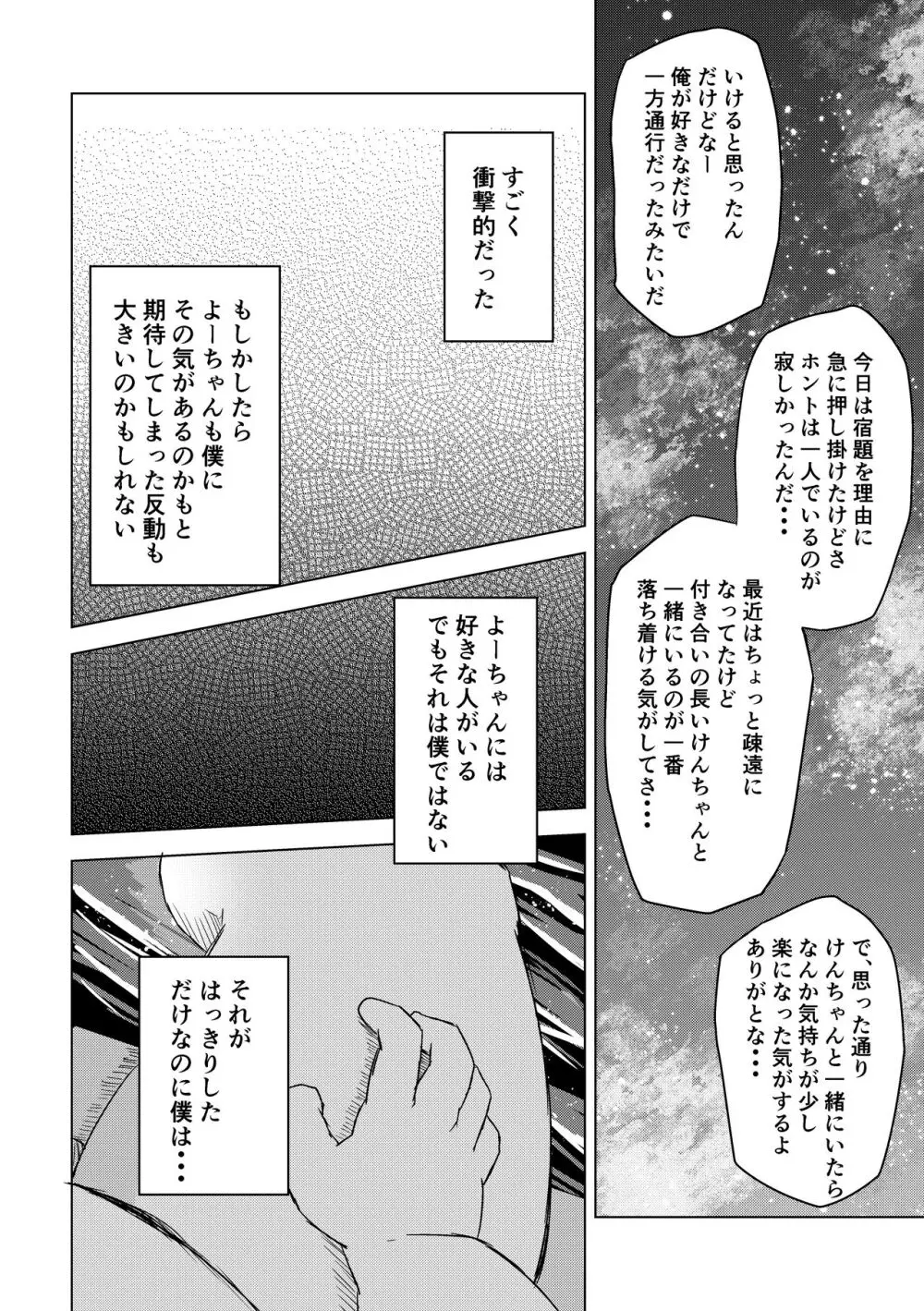 満天の星1 Page.24