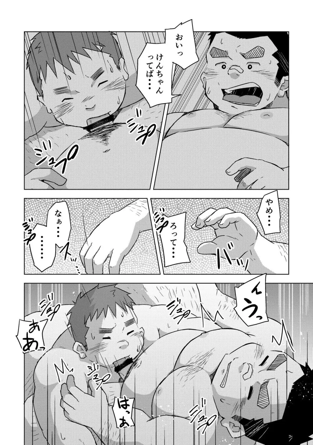 満天の星1 Page.30