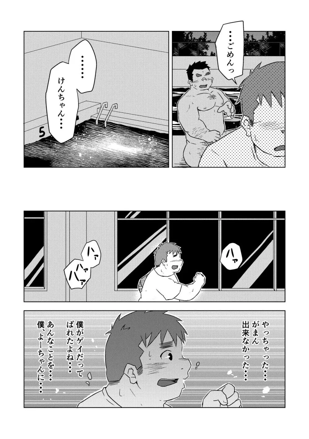 満天の星1 Page.36