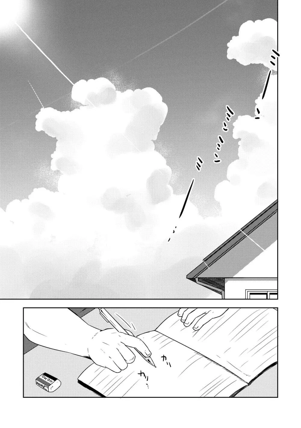 満天の星1 Page.5