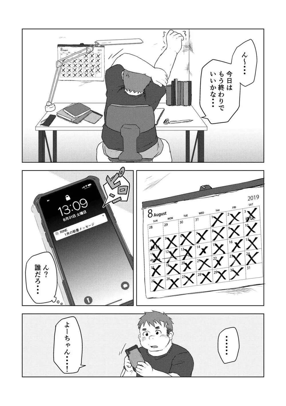 満天の星1 Page.6