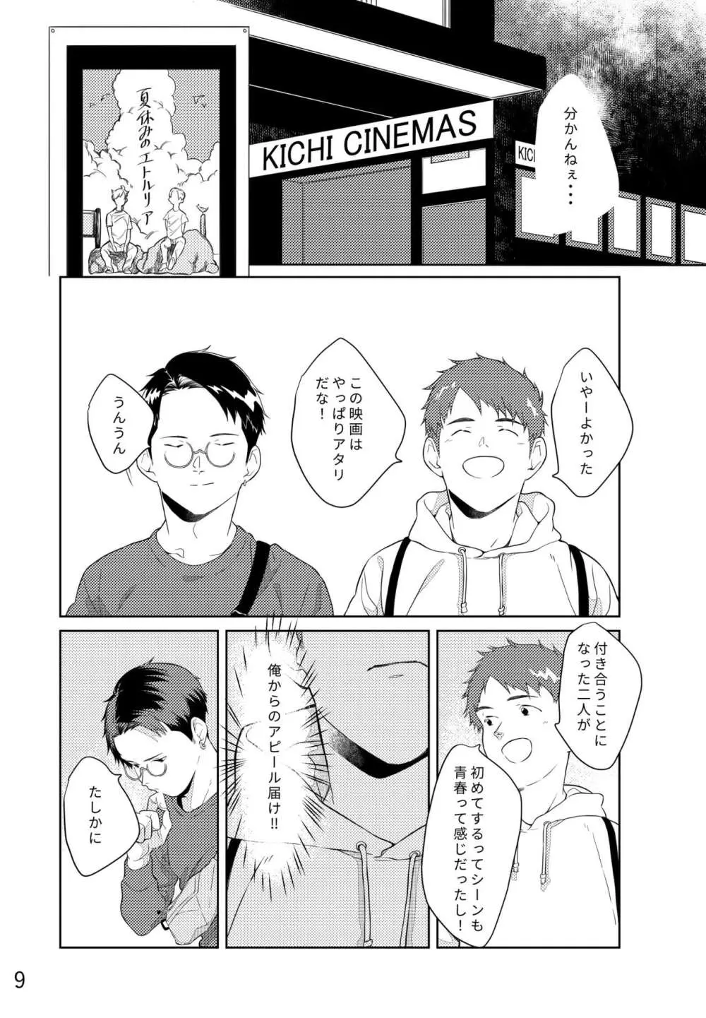 レモンとライム Page.10