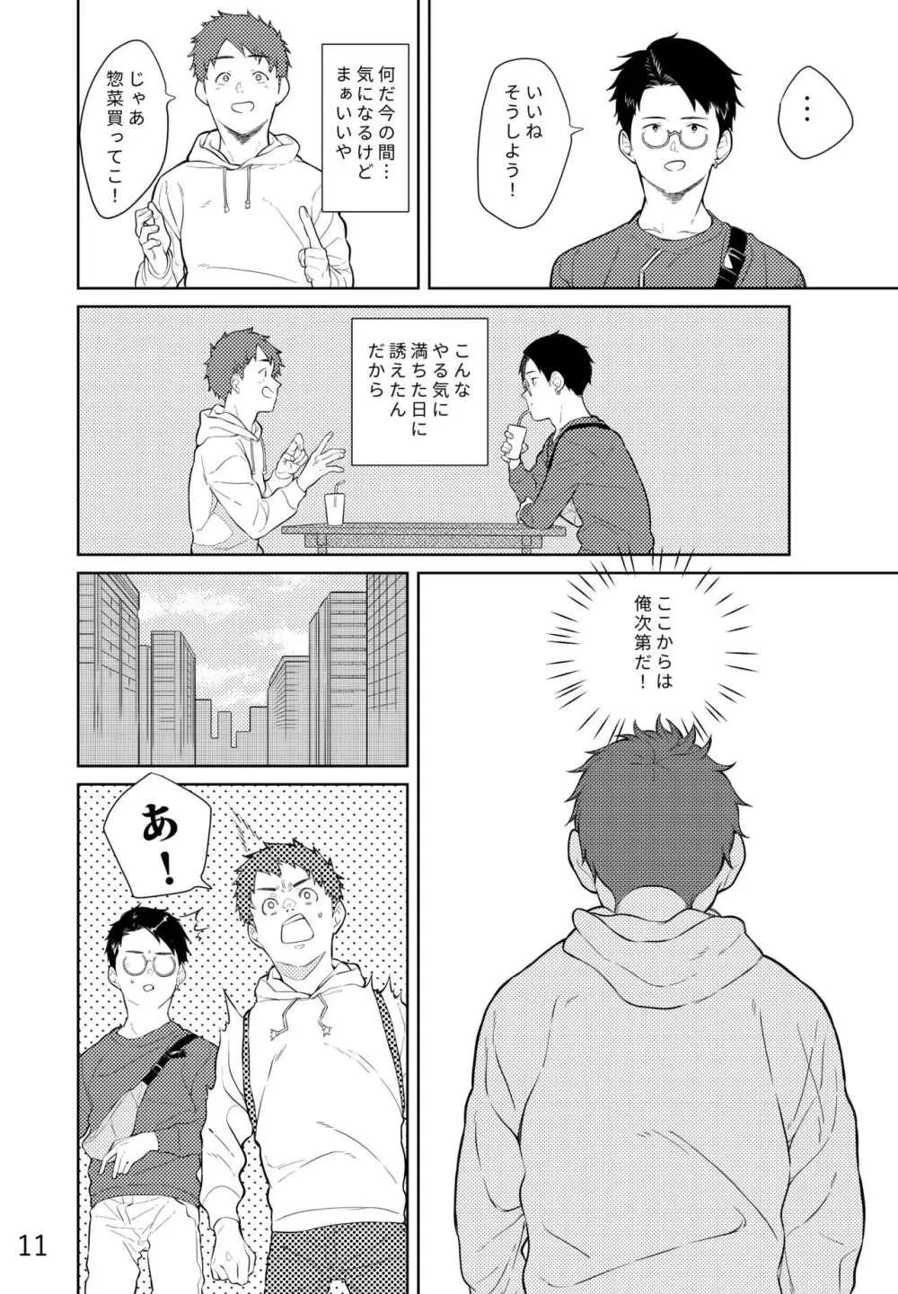 レモンとライム Page.12