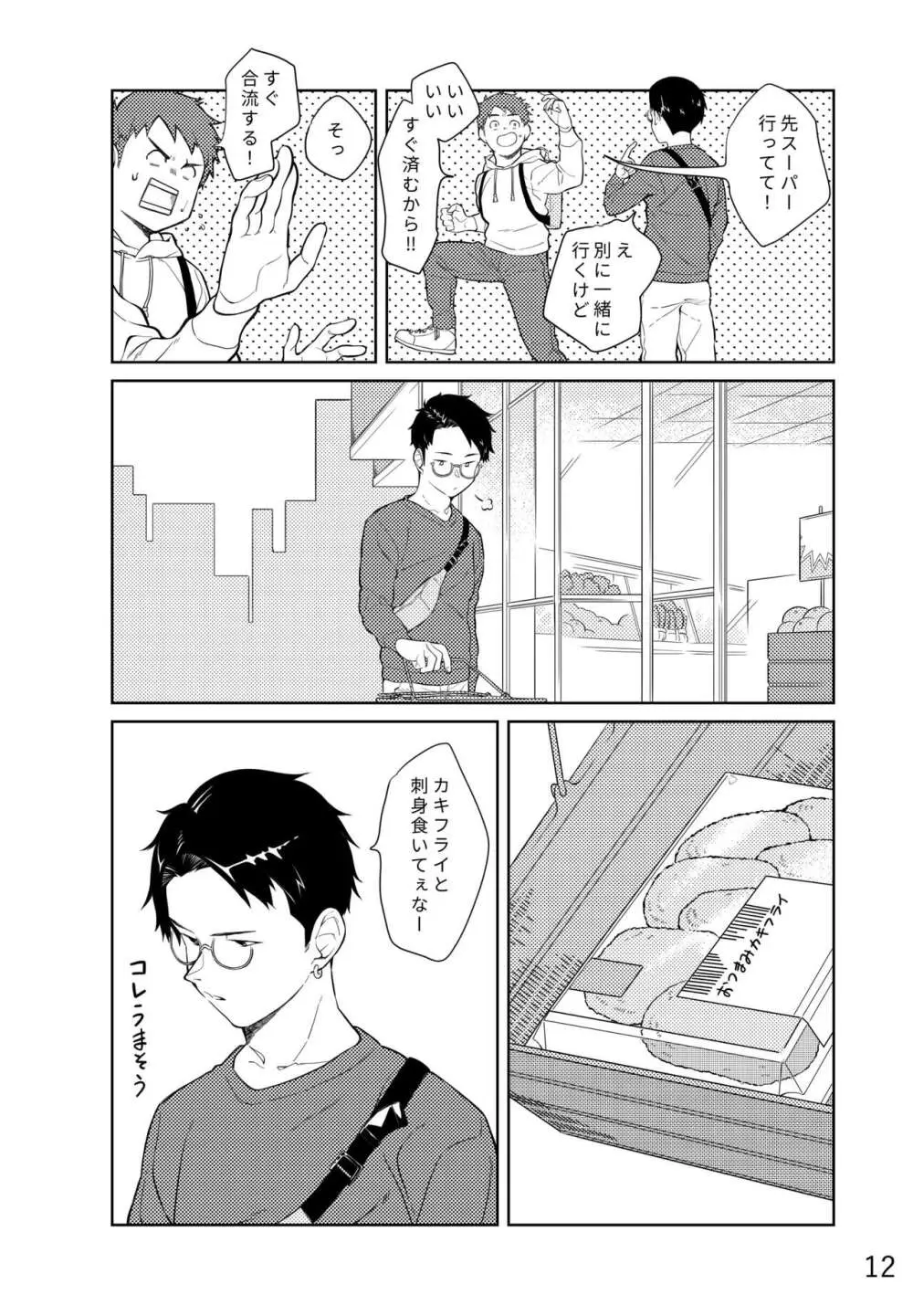 レモンとライム Page.13