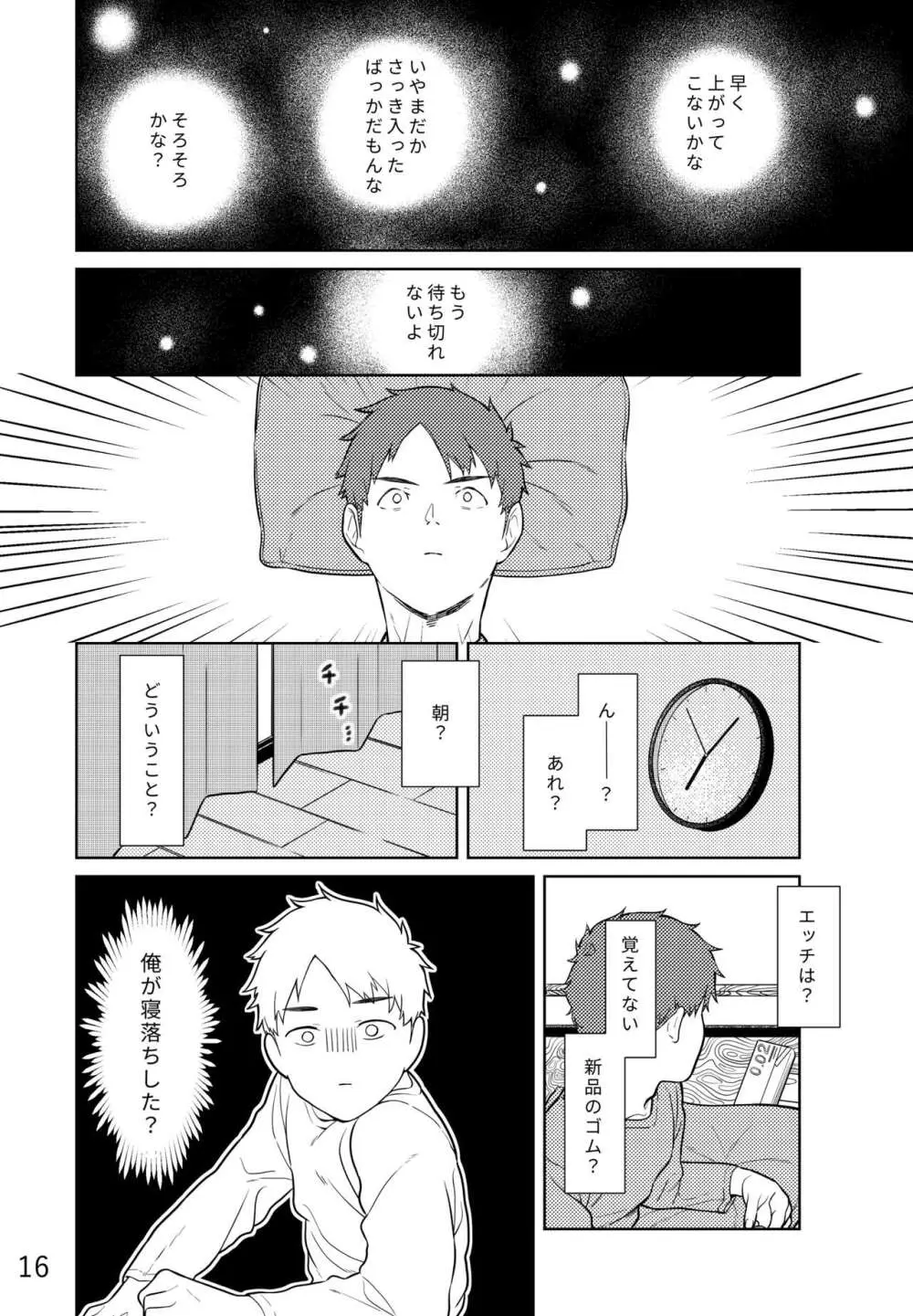 レモンとライム Page.17