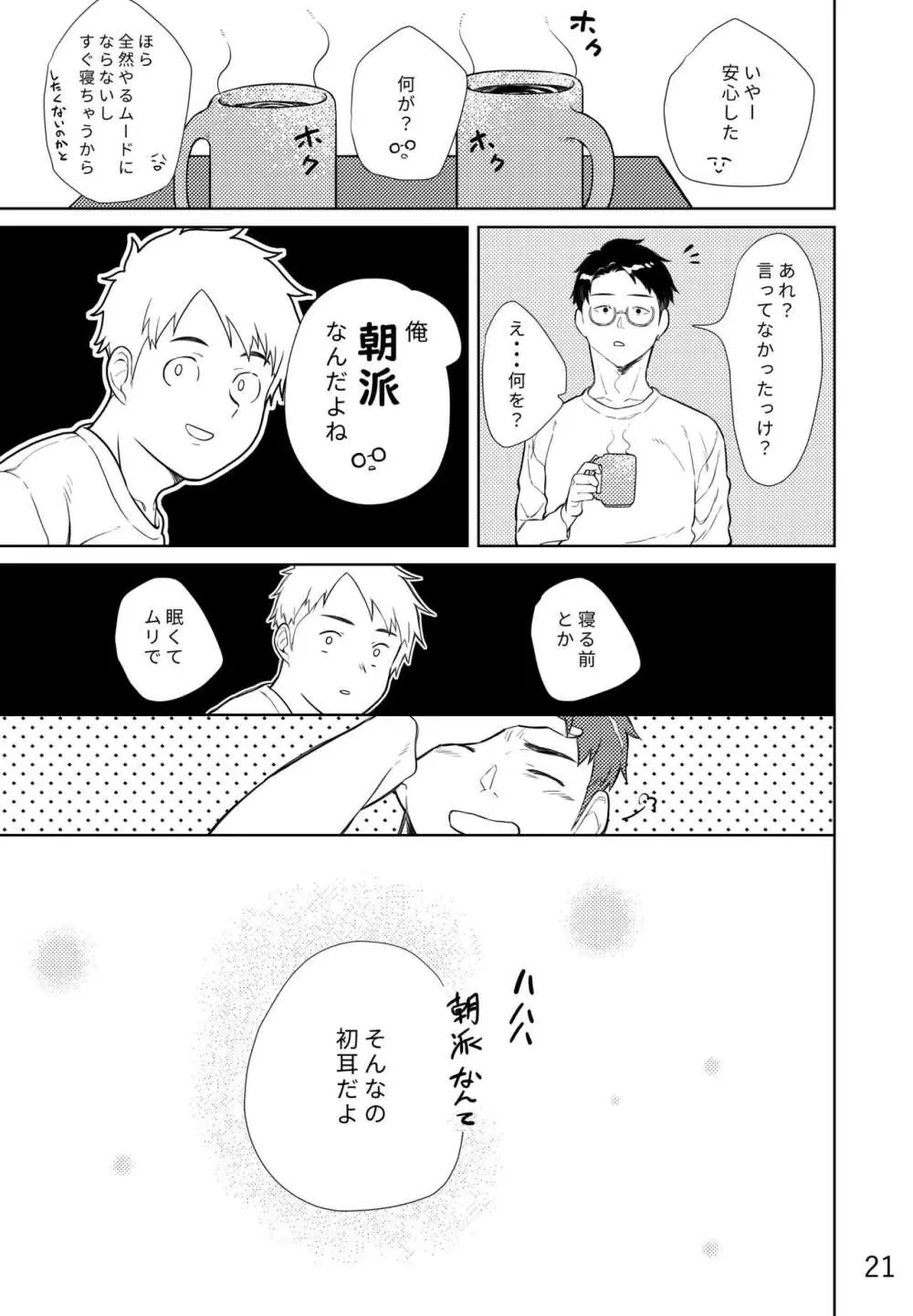 レモンとライム Page.22