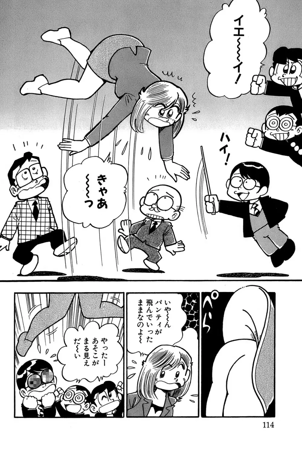 まいっちんぐマチコ先生 ピンクボックス Page.117