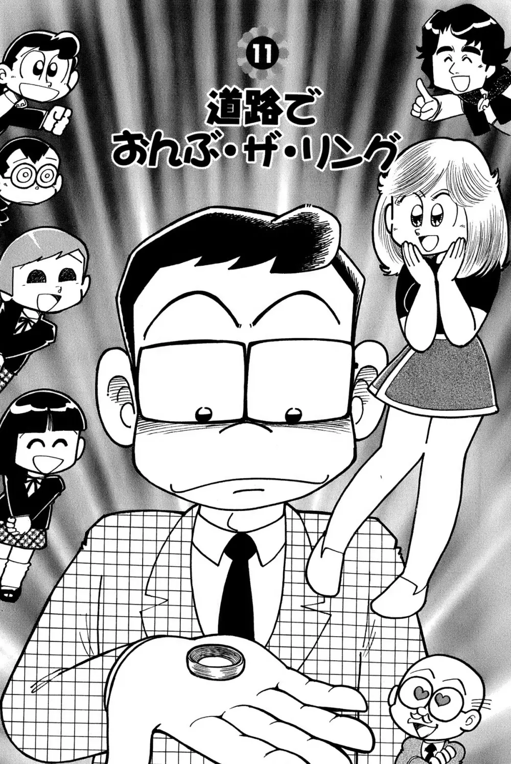 まいっちんぐマチコ先生 ピンクボックス Page.132