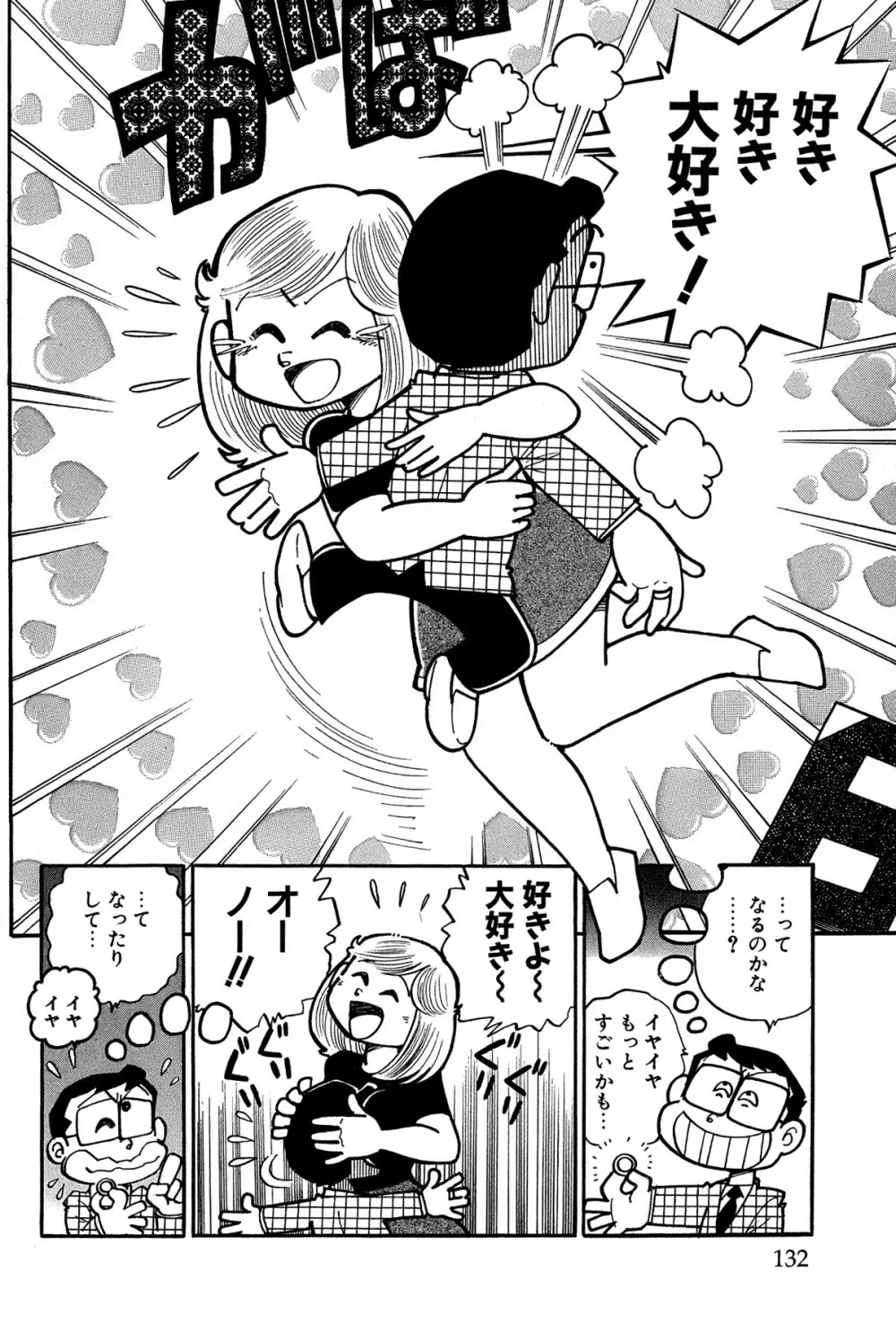 まいっちんぐマチコ先生 ピンクボックス Page.135