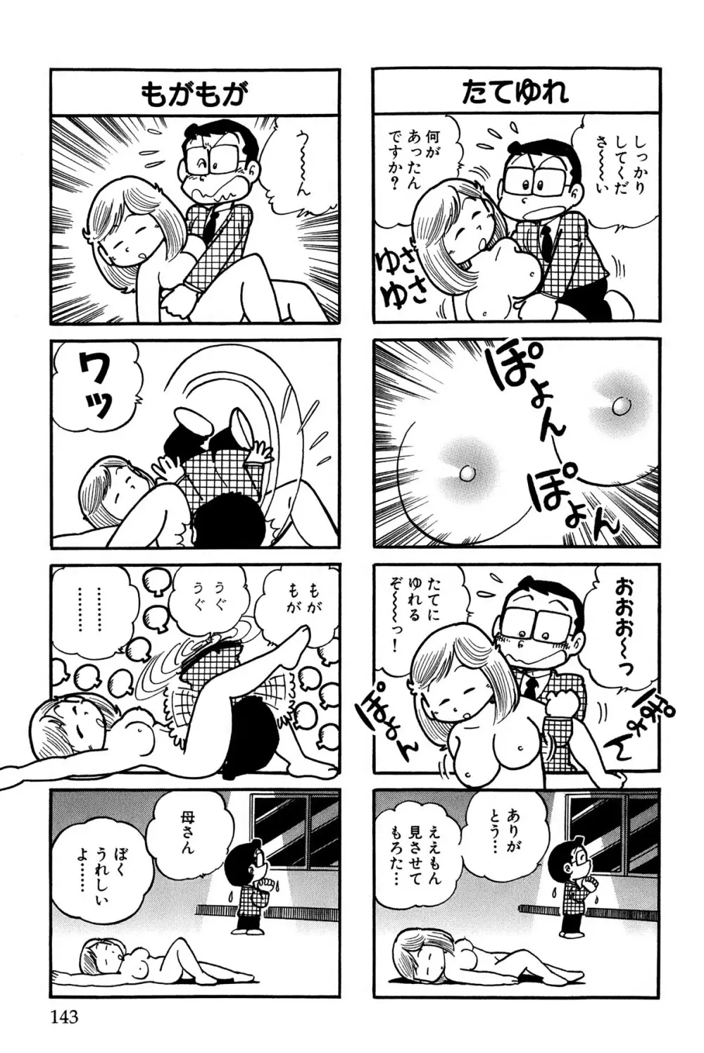 まいっちんぐマチコ先生 ピンクボックス Page.146