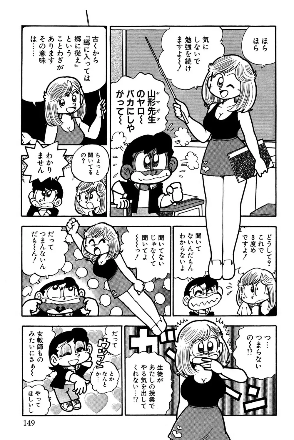 まいっちんぐマチコ先生 ピンクボックス Page.152