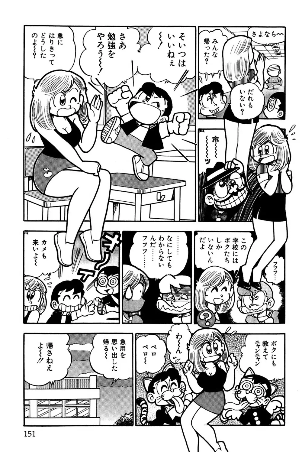 まいっちんぐマチコ先生 ピンクボックス Page.154