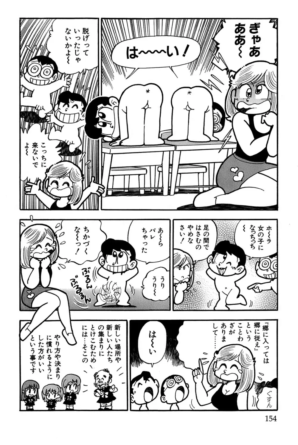 まいっちんぐマチコ先生 ピンクボックス Page.157