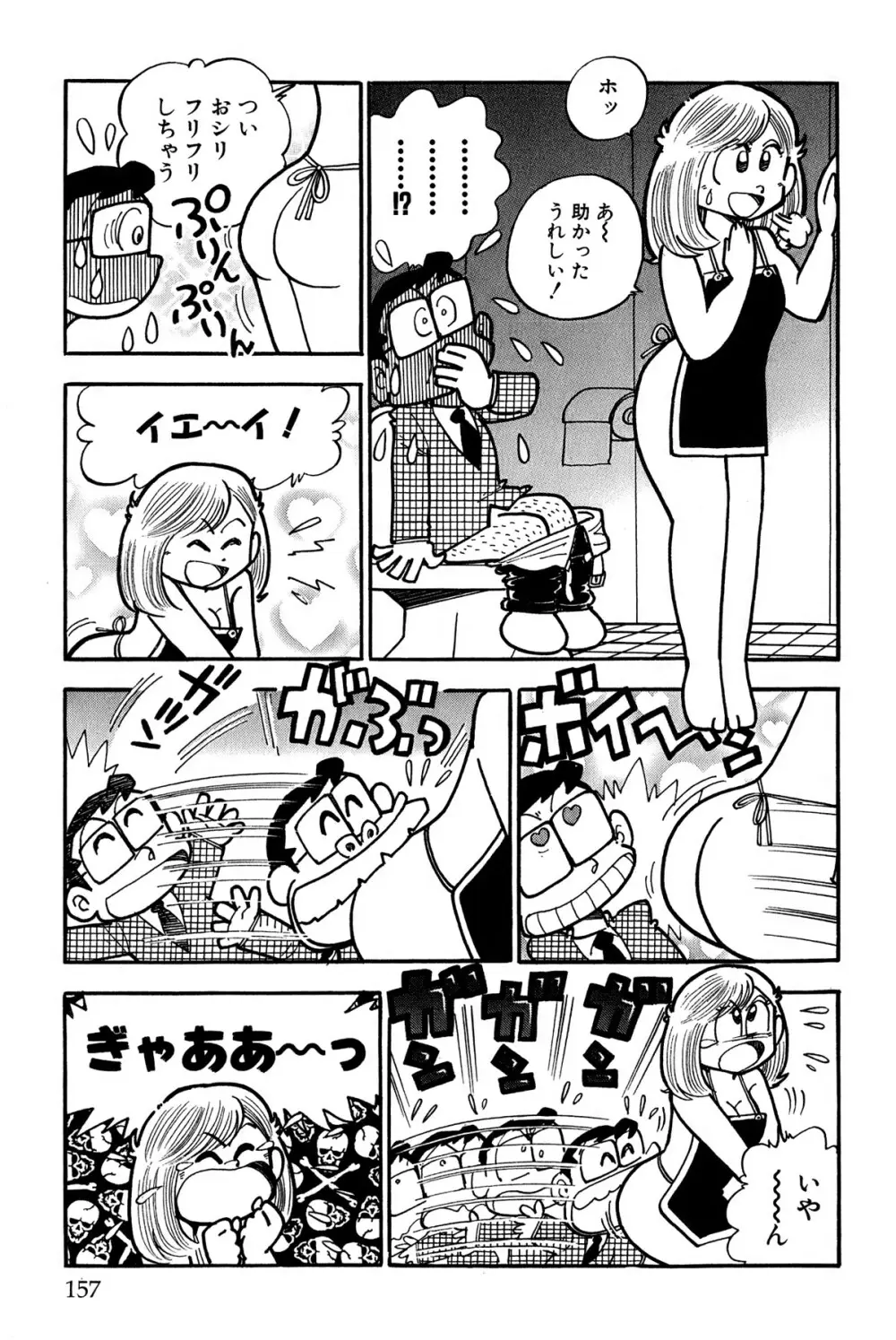 まいっちんぐマチコ先生 ピンクボックス Page.160