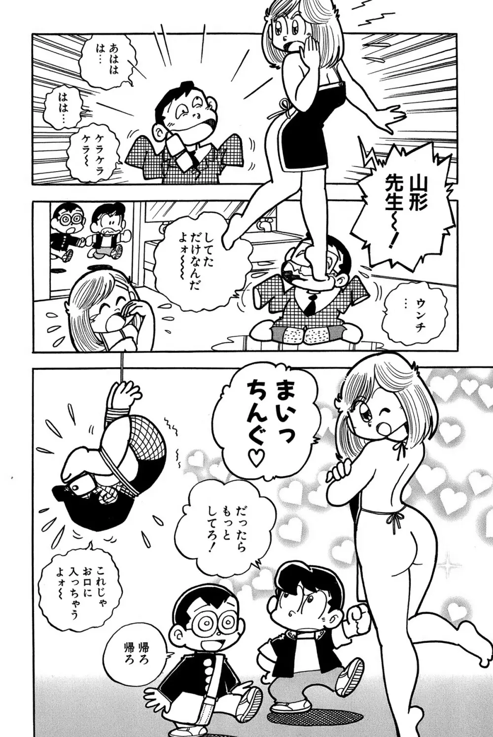 まいっちんぐマチコ先生 ピンクボックス Page.161