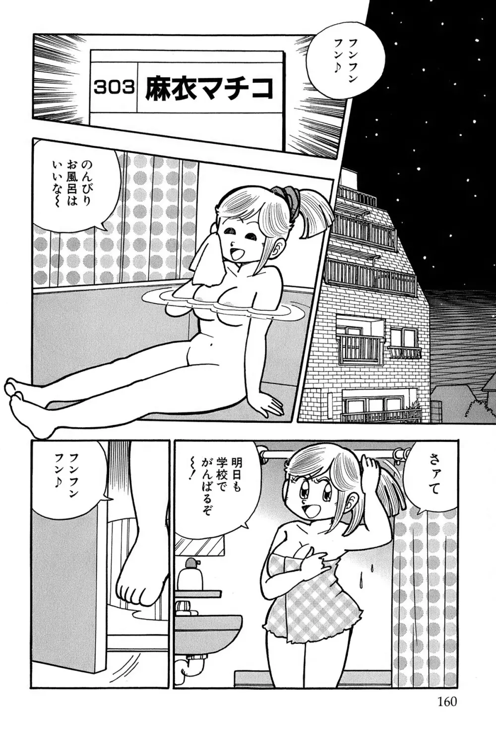 まいっちんぐマチコ先生 ピンクボックス Page.163