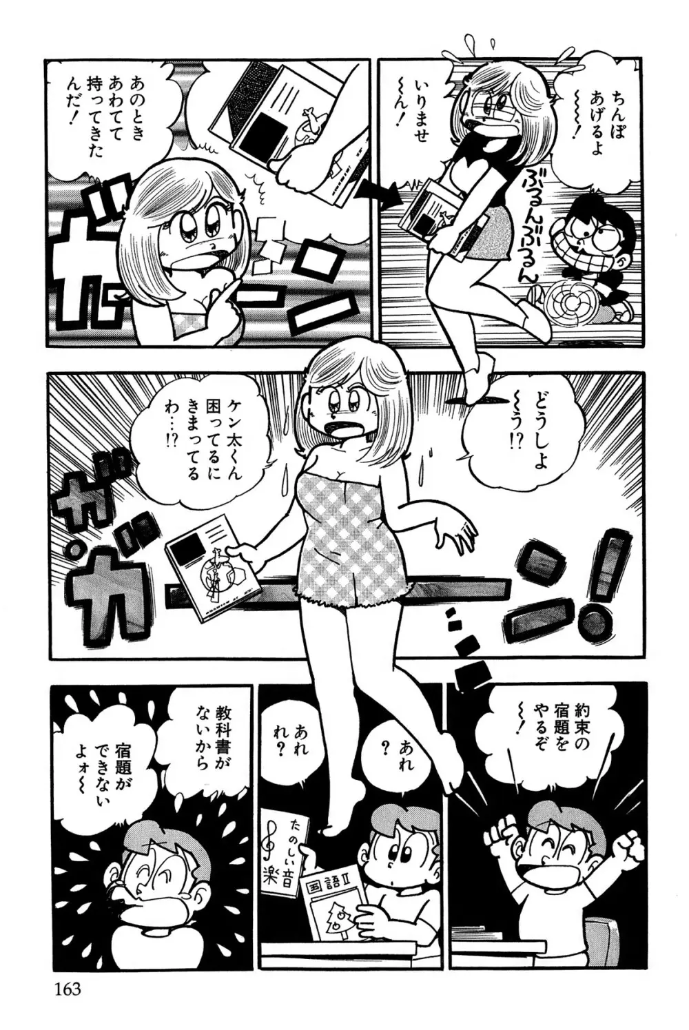 まいっちんぐマチコ先生 ピンクボックス Page.166