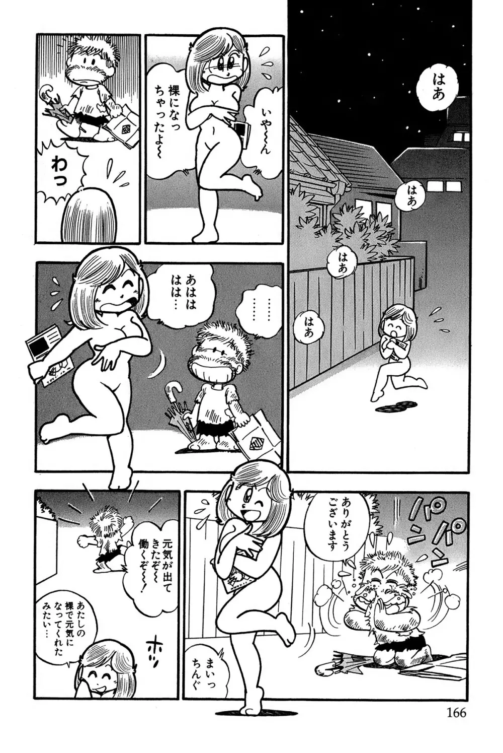 まいっちんぐマチコ先生 ピンクボックス Page.169