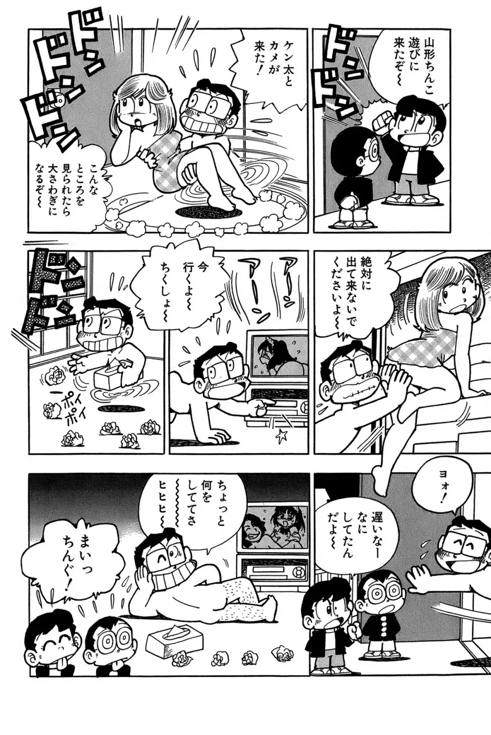 まいっちんぐマチコ先生 ピンクボックス Page.203