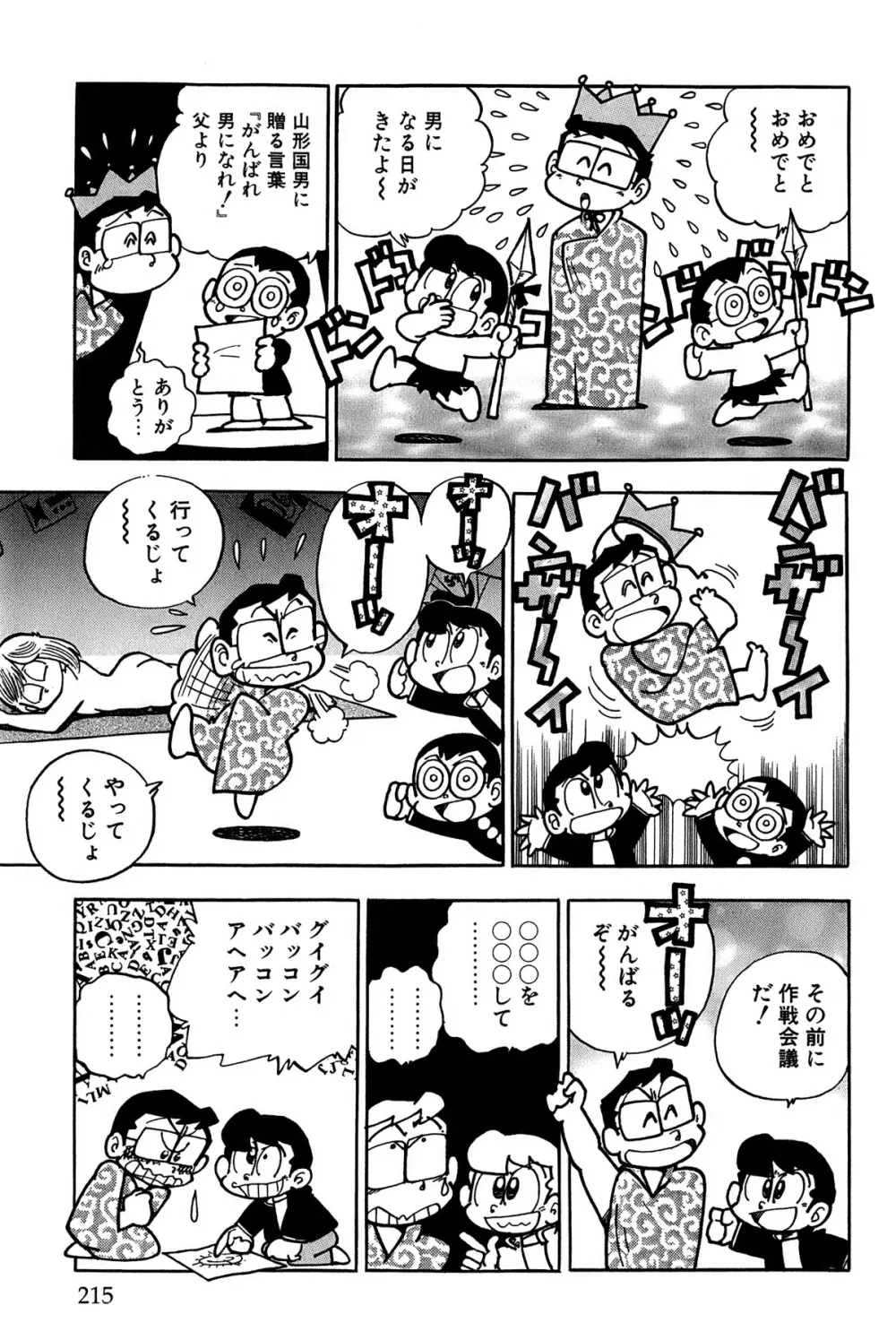 まいっちんぐマチコ先生 ピンクボックス Page.219