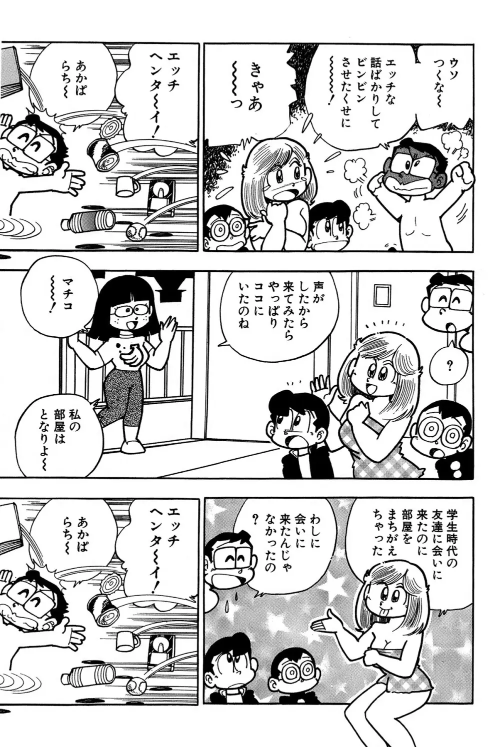 まいっちんぐマチコ先生 ピンクボックス Page.223