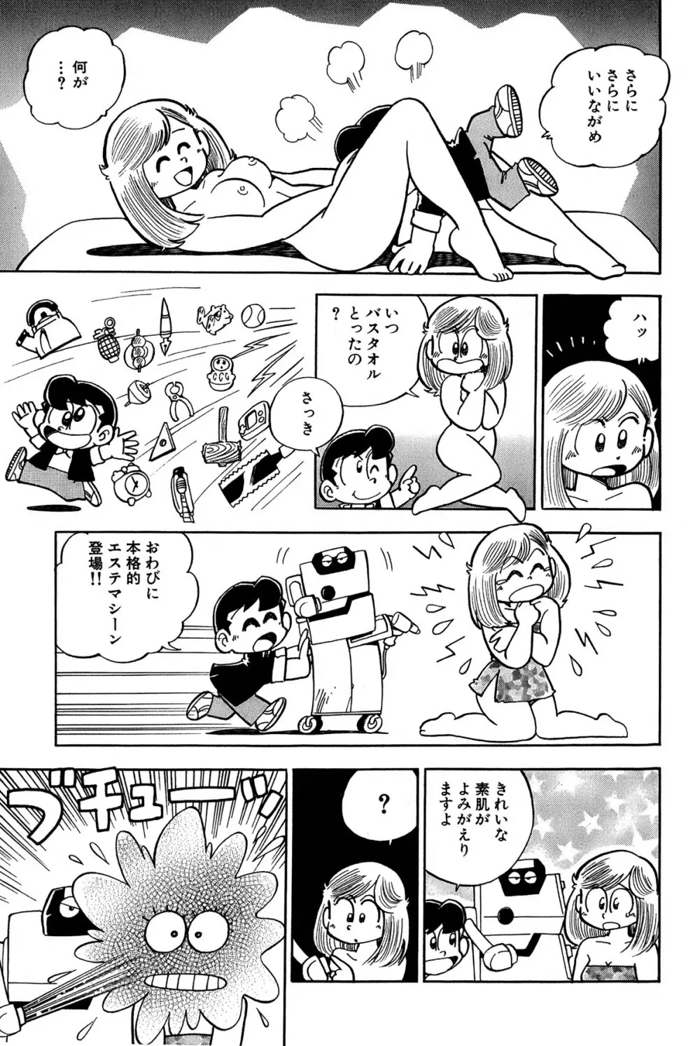 まいっちんぐマチコ先生 ピンクボックス Page.38