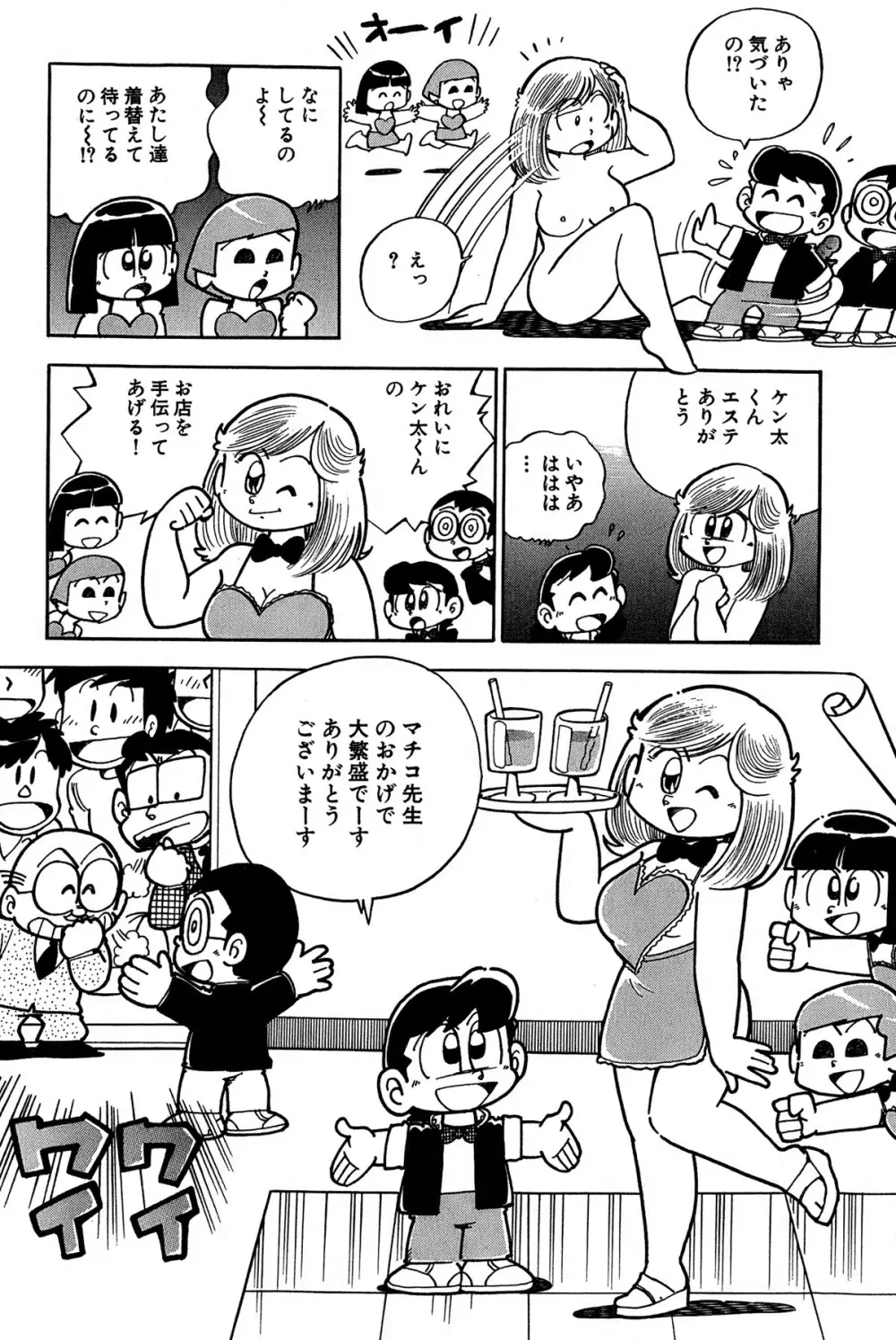 まいっちんぐマチコ先生 ピンクボックス Page.41