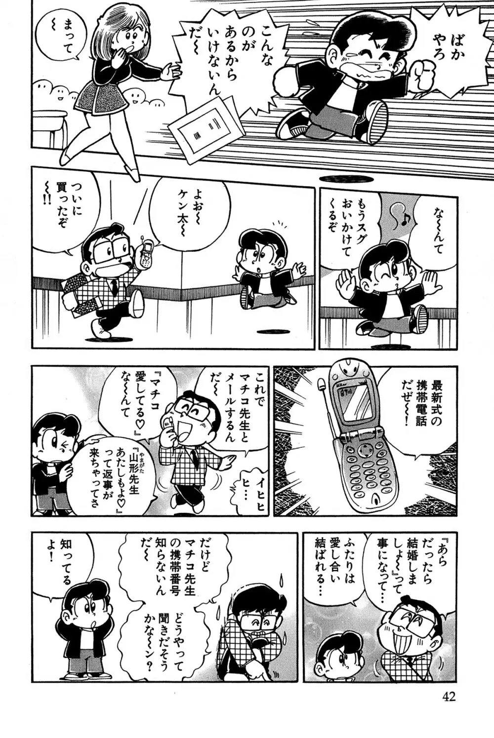 まいっちんぐマチコ先生 ピンクボックス Page.45