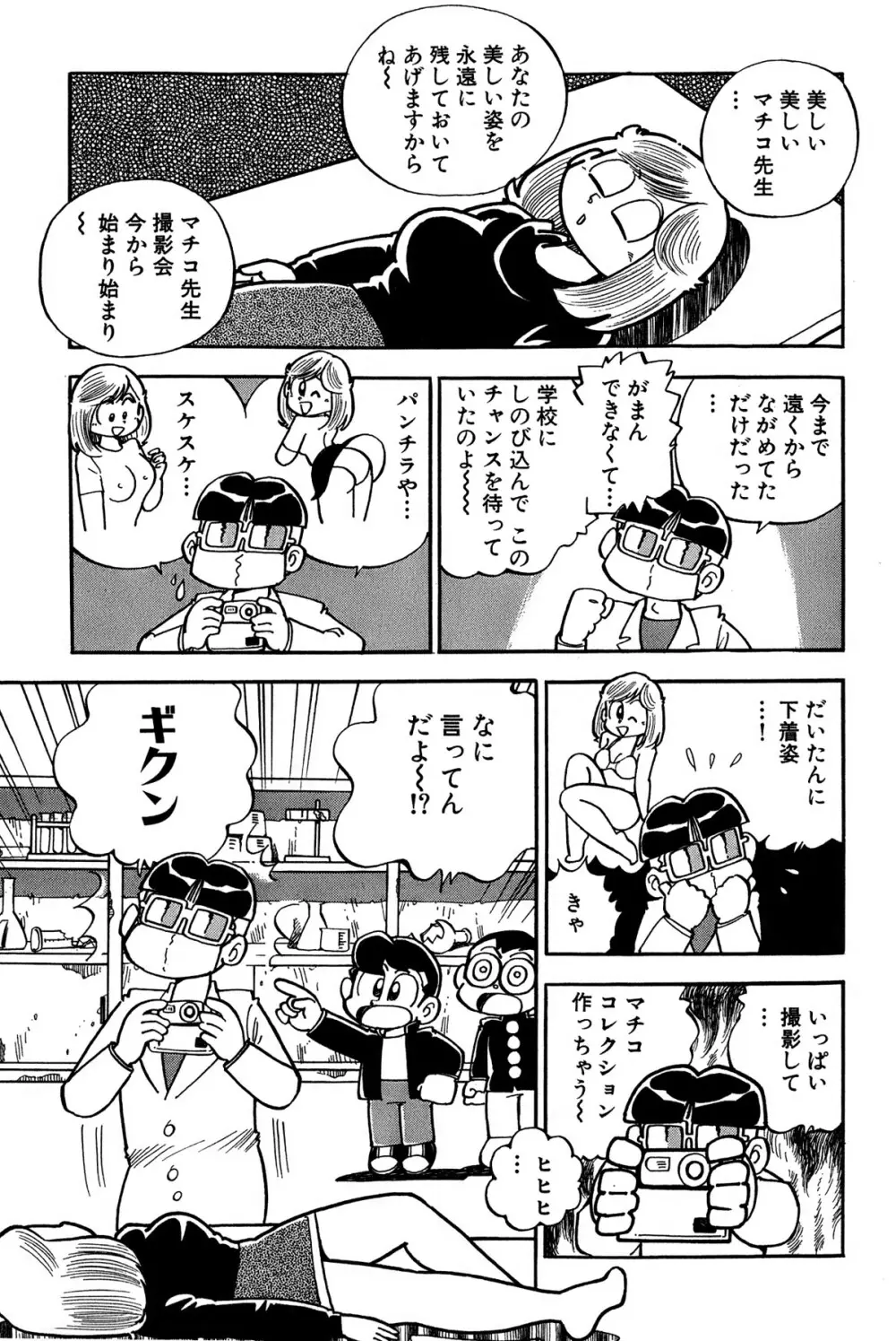 まいっちんぐマチコ先生 ピンクボックス Page.54