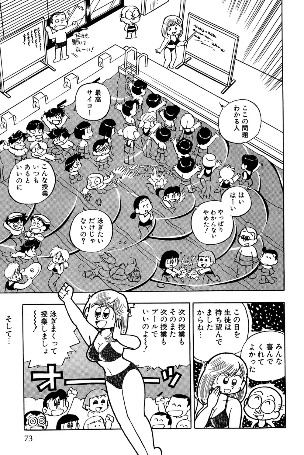 まいっちんぐマチコ先生 ピンクボックス Page.76