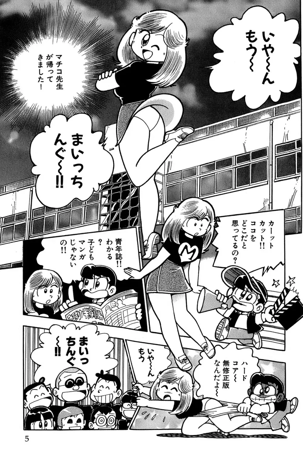 まいっちんぐマチコ先生 ピンクボックス - 同人誌 - エロ漫画 - NyaHentai