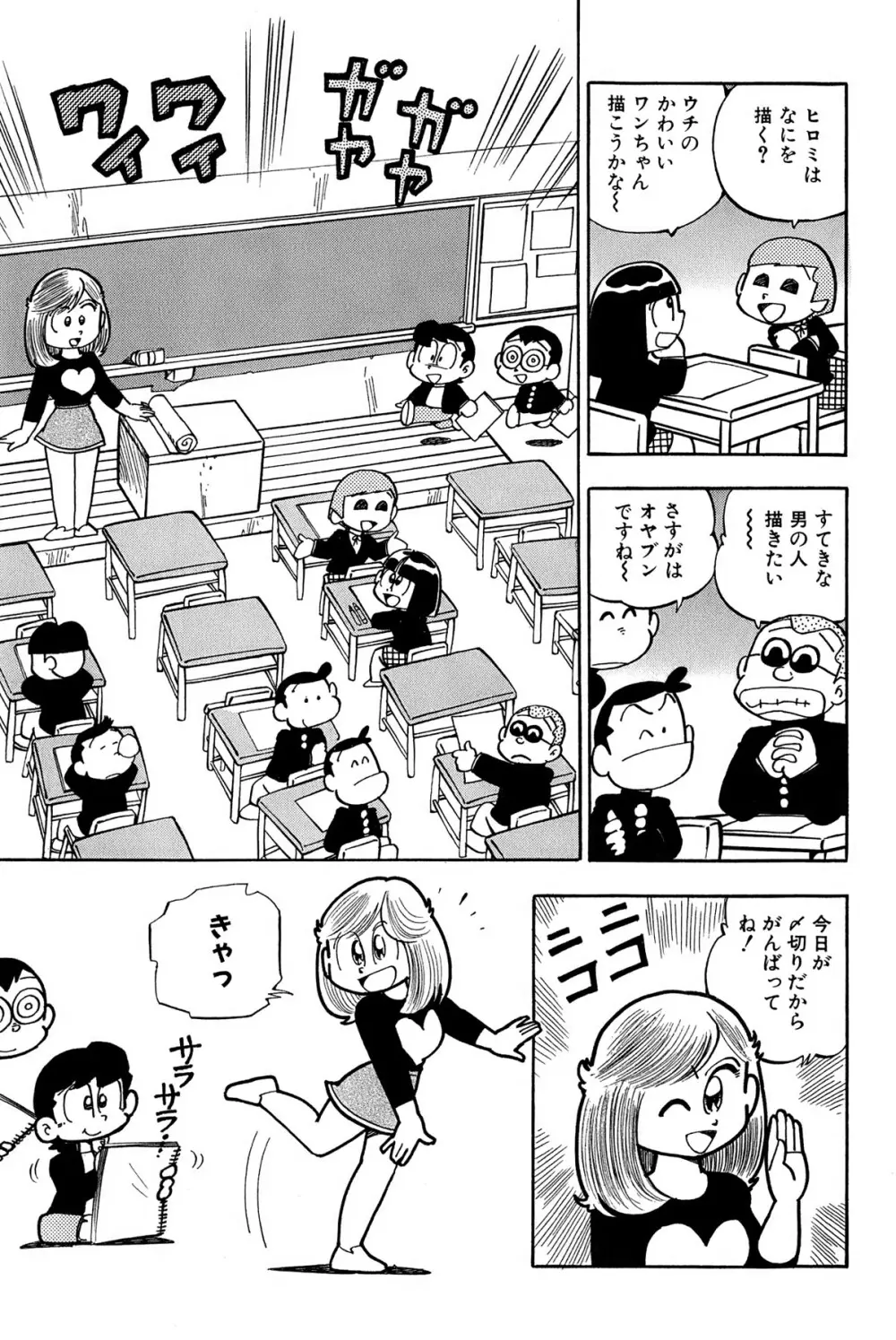 まいっちんぐマチコ先生 ピンクボックス Page.92