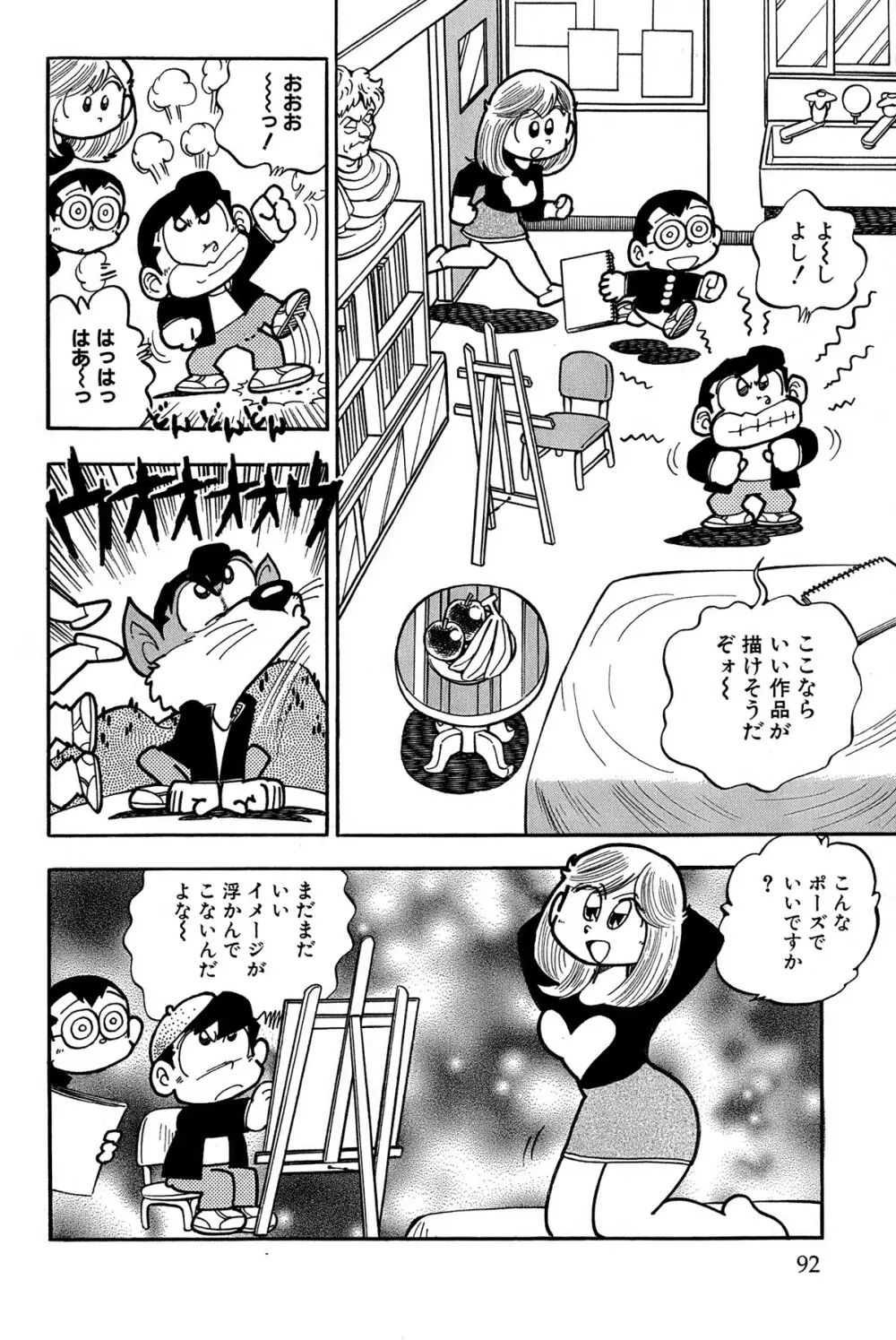 まいっちんぐマチコ先生 ピンクボックス Page.95